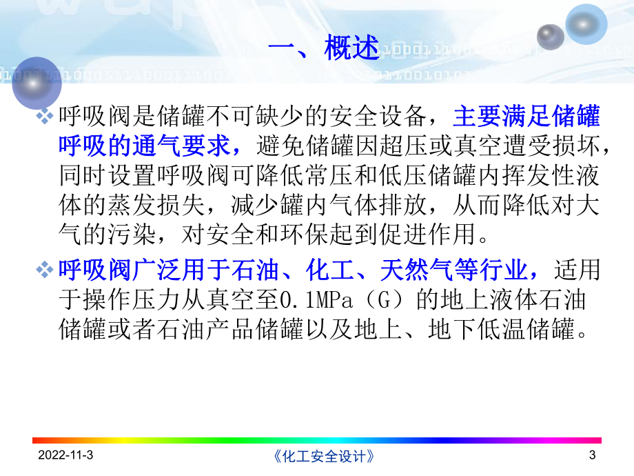 呼吸阀安全设计课件.ppt_第3页