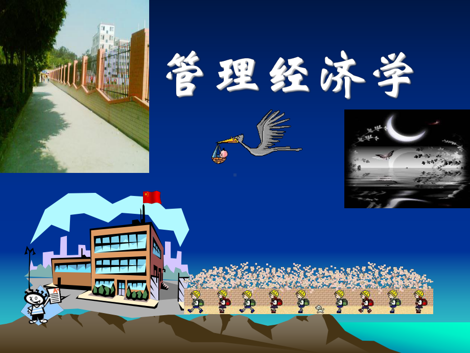 市场定位决策分析课件.ppt_第1页