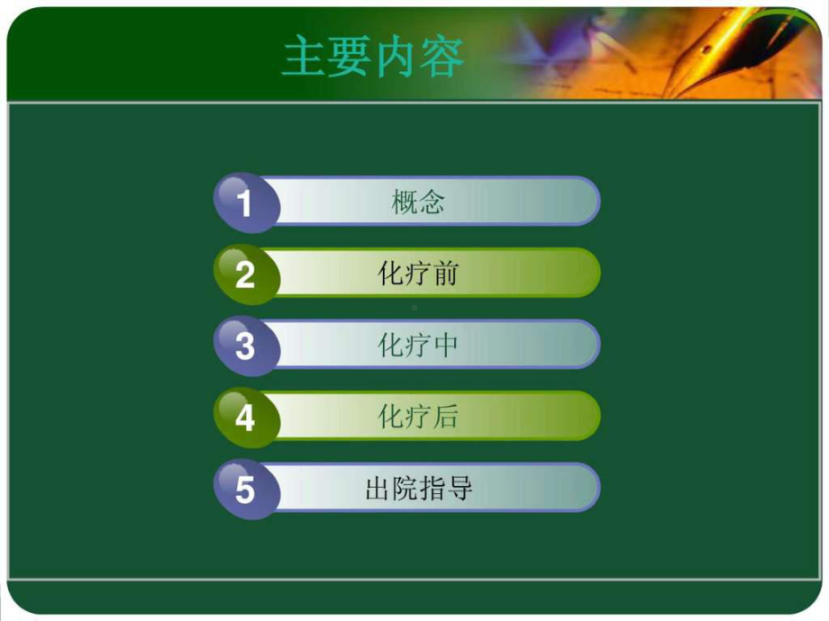 化疗病人的健康宣教-课件.ppt_第2页