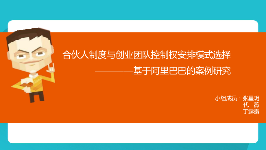 合伙人制度(终稿2)课件.ppt_第1页