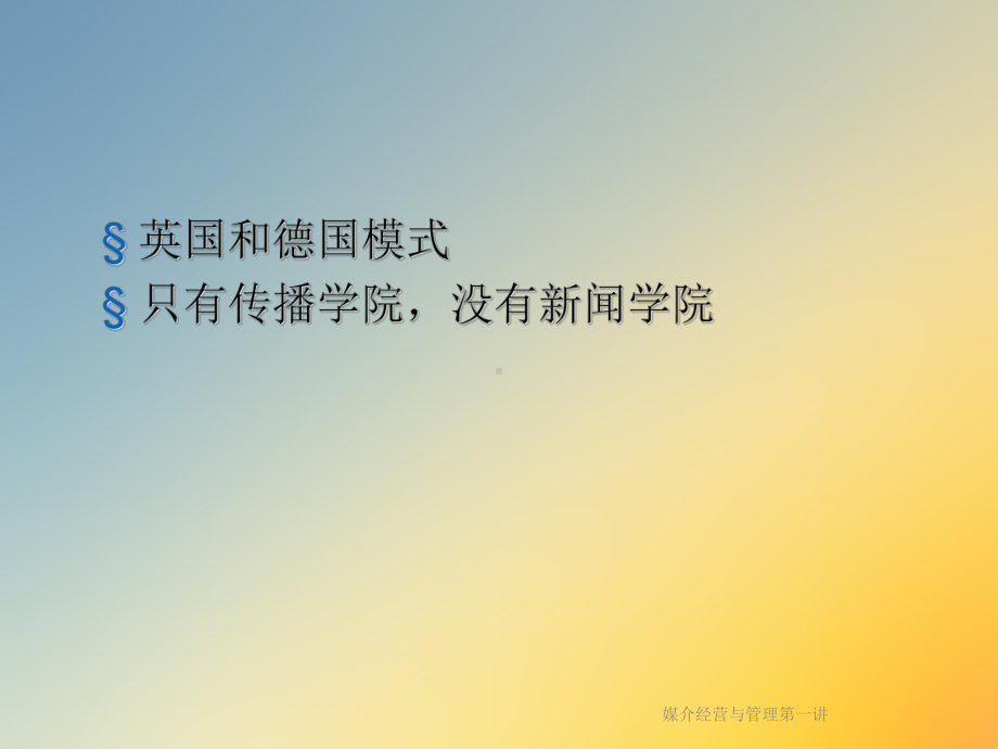 媒介经营与管理第一讲课件.ppt_第2页