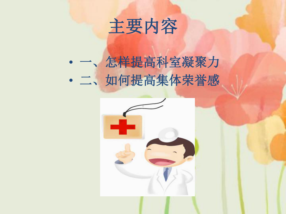 凝聚产生力量-团结诞生希望课件.ppt_第2页