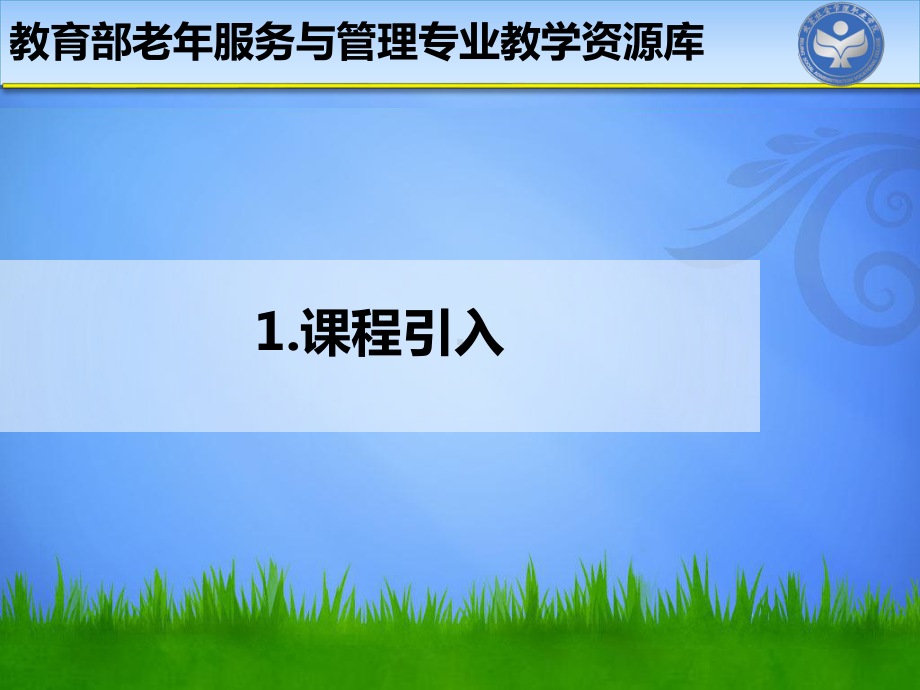 对老年人的居室进行紫外线消毒课件.ppt_第2页