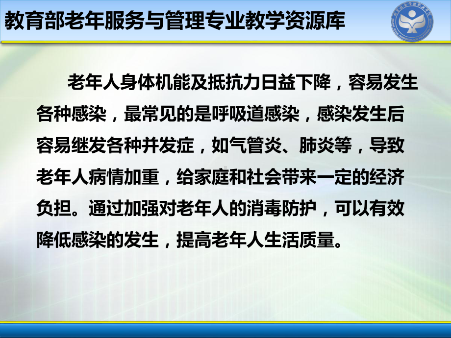 对老年人的居室进行紫外线消毒课件.ppt_第3页