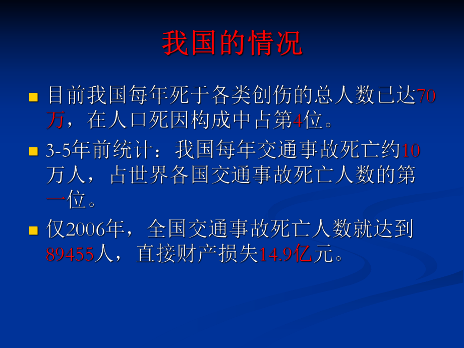 多发伤患者的早期评估及处理课件.ppt_第3页