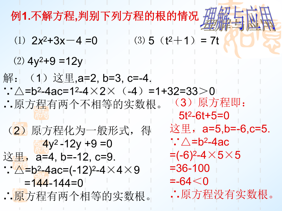 公式法解一元二次方程(根的判别式)课件.ppt_第3页