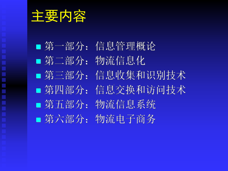 国家物流师职业资格鉴定培训教材(-153张)课件.pptx_第2页