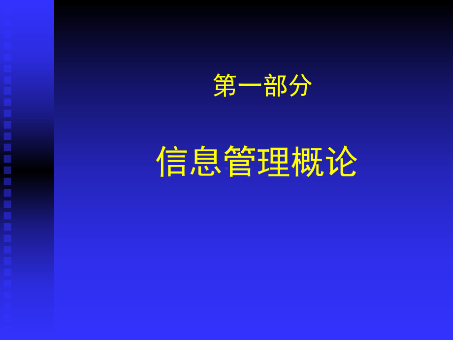 国家物流师职业资格鉴定培训教材(-153张)课件.pptx_第3页