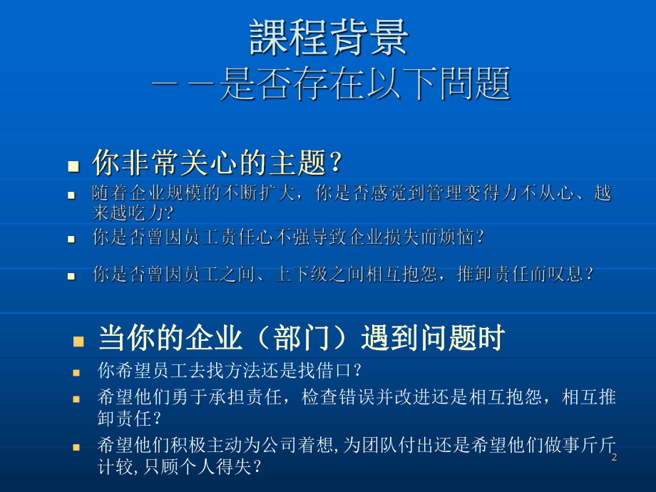 工作责任心培训课件.ppt_第2页