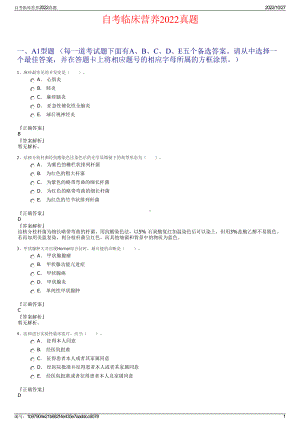 自考临床营养2022真题.pdf