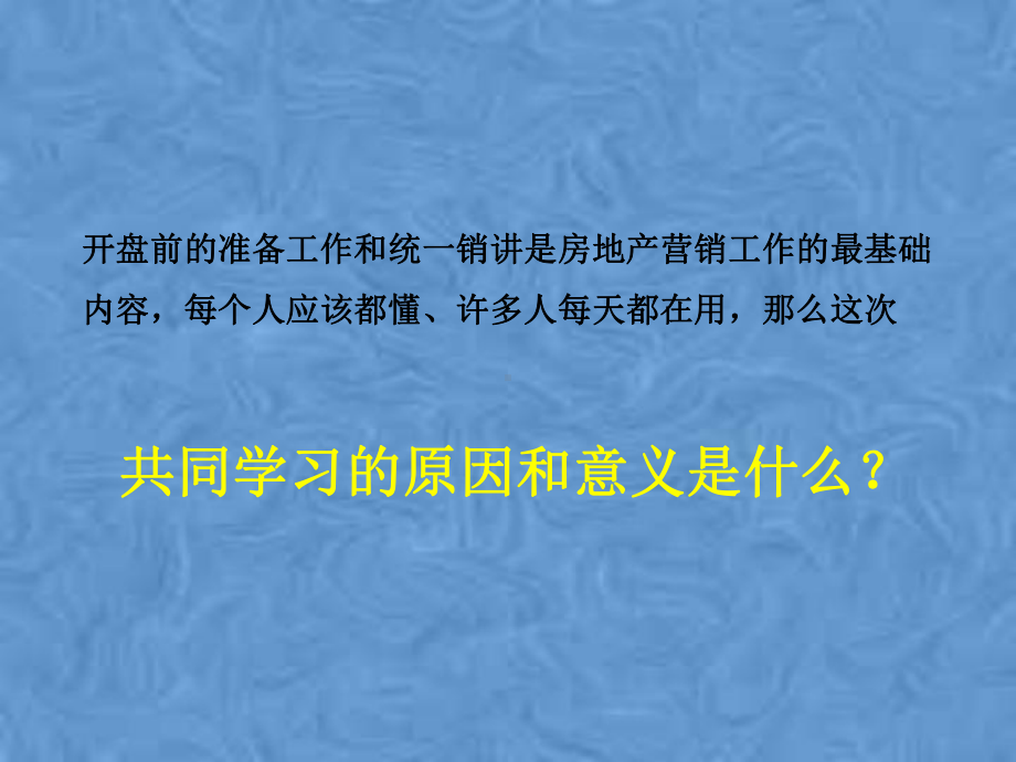 开盘前准备工作以统一销讲注意事项和执行要课件.pptx_第2页