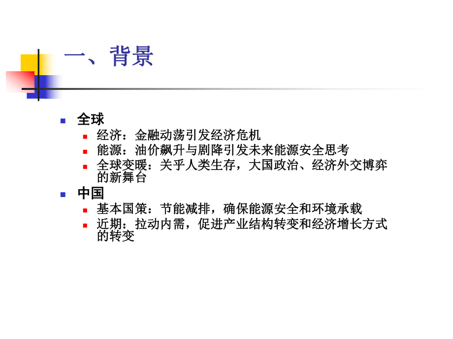 建筑能耗监测系统-简介课件.ppt_第2页