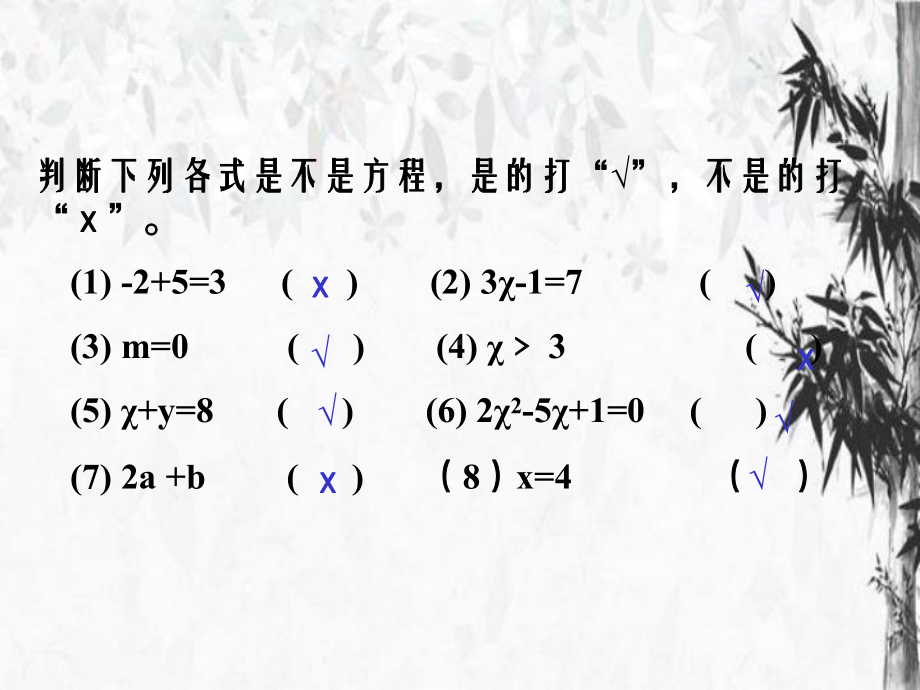 初中数学人教版-一元一次方程-人教版课件.ppt_第3页