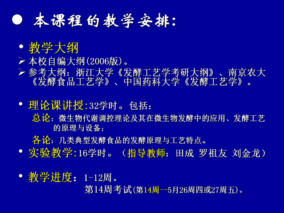 发酵工艺学绪论课件.ppt_第3页