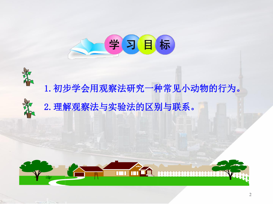 动物行为的研究教学课件.ppt_第2页