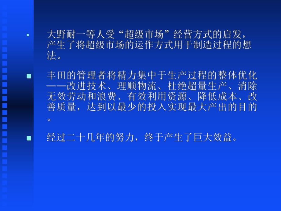 准时生产与精细生产课件.ppt_第3页