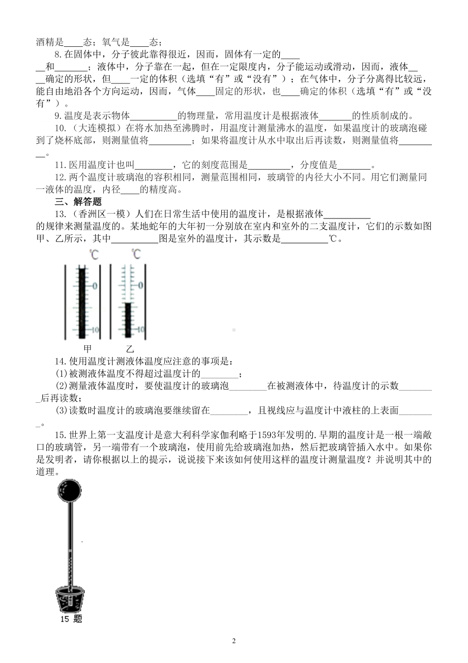 初中物理八年级上册物态变化温度专项练习（附参考答案和解析）.doc_第2页