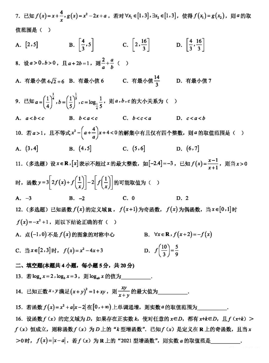 河南省郑州外国语 2021-2022学年高一上学期期中考试数学试卷.pdf_第2页