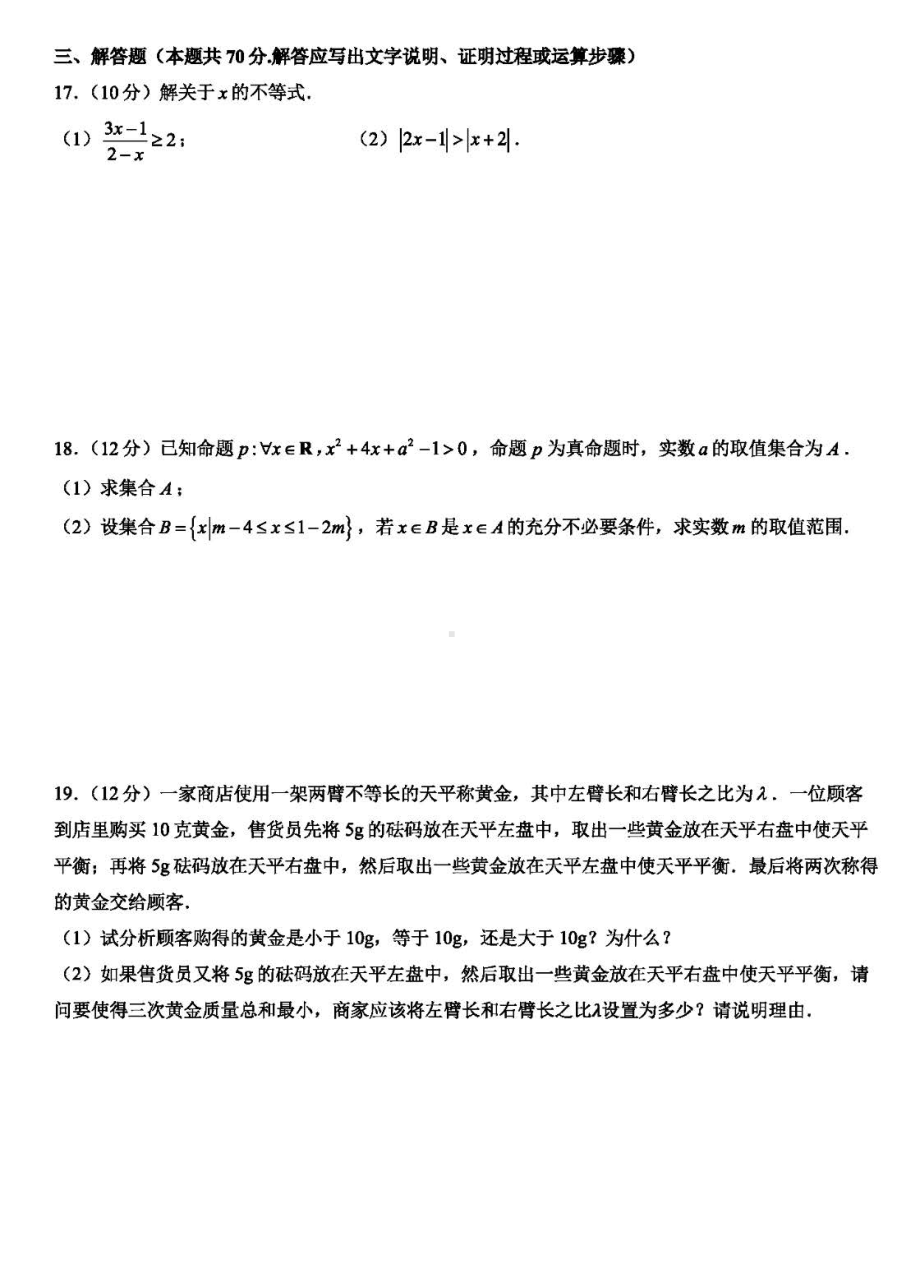 河南省郑州外国语 2021-2022学年高一上学期期中考试数学试卷.pdf_第3页