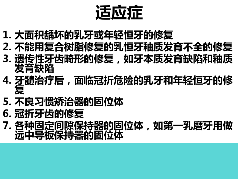 儿童金属预成冠课件.ppt_第3页