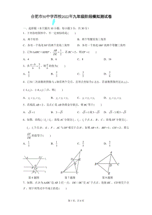 安徽省合肥市五十中学西校2022年九年级数学阶段模拟测试卷.pdf