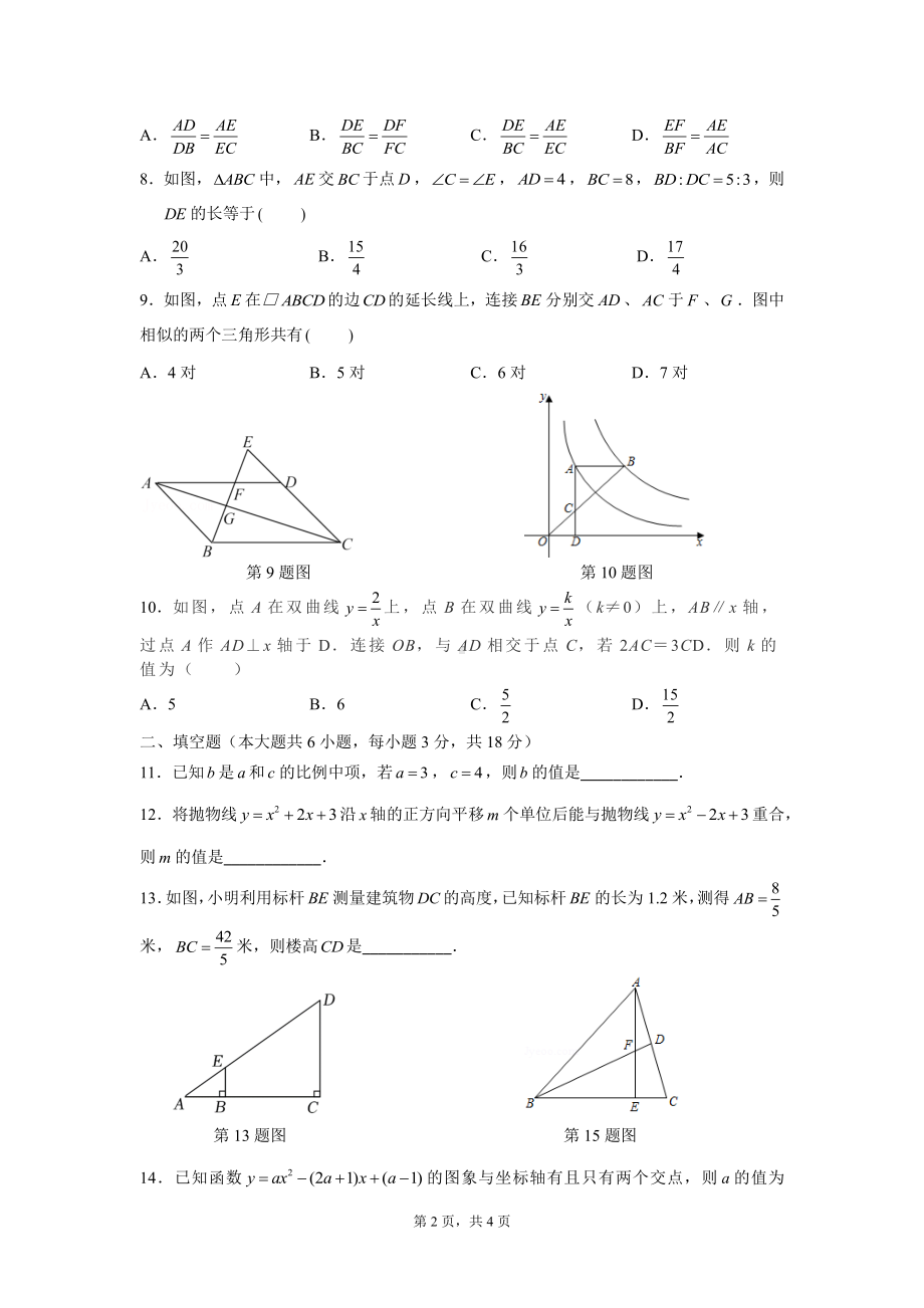 安徽省合肥市五十中学西校2022年九年级数学阶段模拟测试卷.pdf_第2页