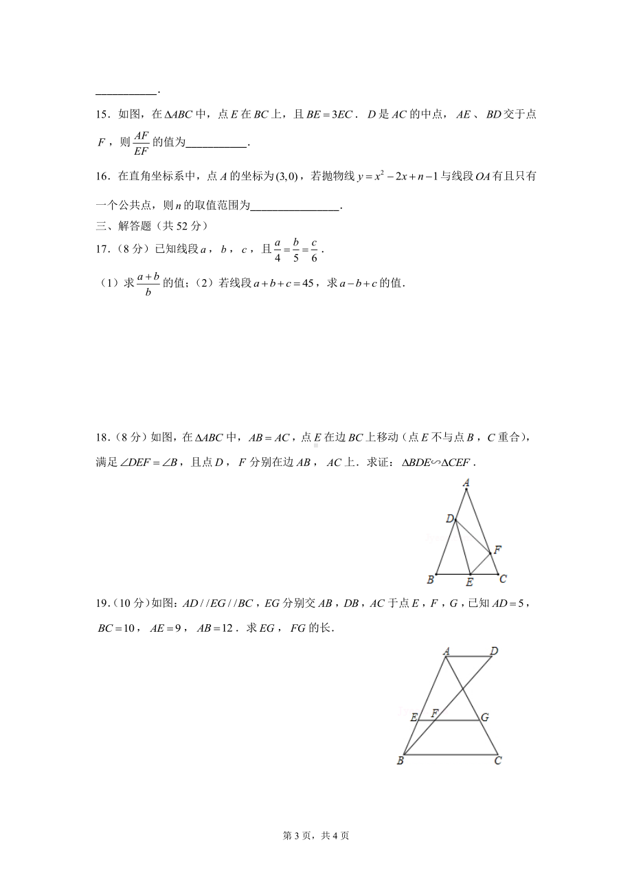 安徽省合肥市五十中学西校2022年九年级数学阶段模拟测试卷.pdf_第3页