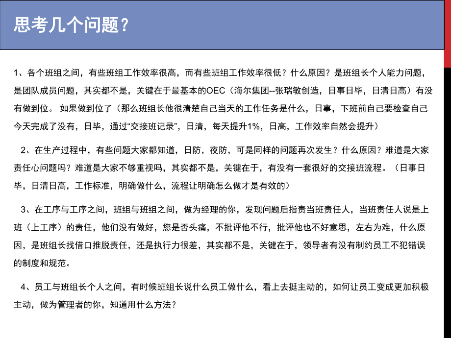 如何做好交接班实现班组全面管理培训课程(36张)课件.ppt_第3页