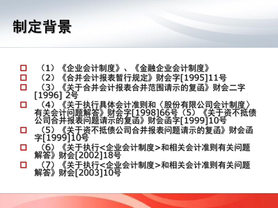 准则33号――合并财务报表课件.ppt_第2页