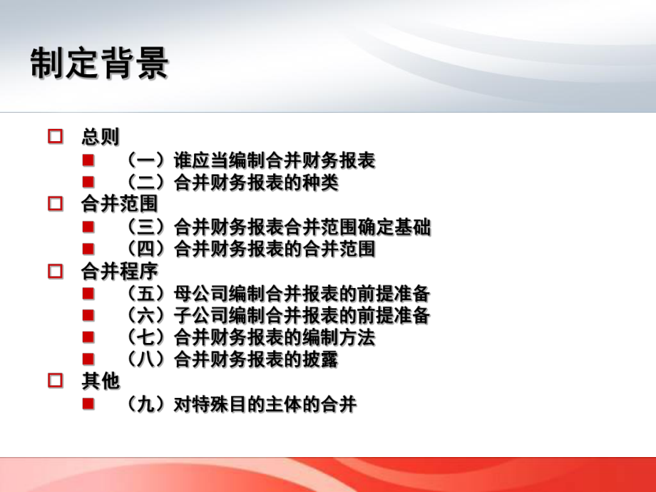 准则33号――合并财务报表课件.ppt_第3页