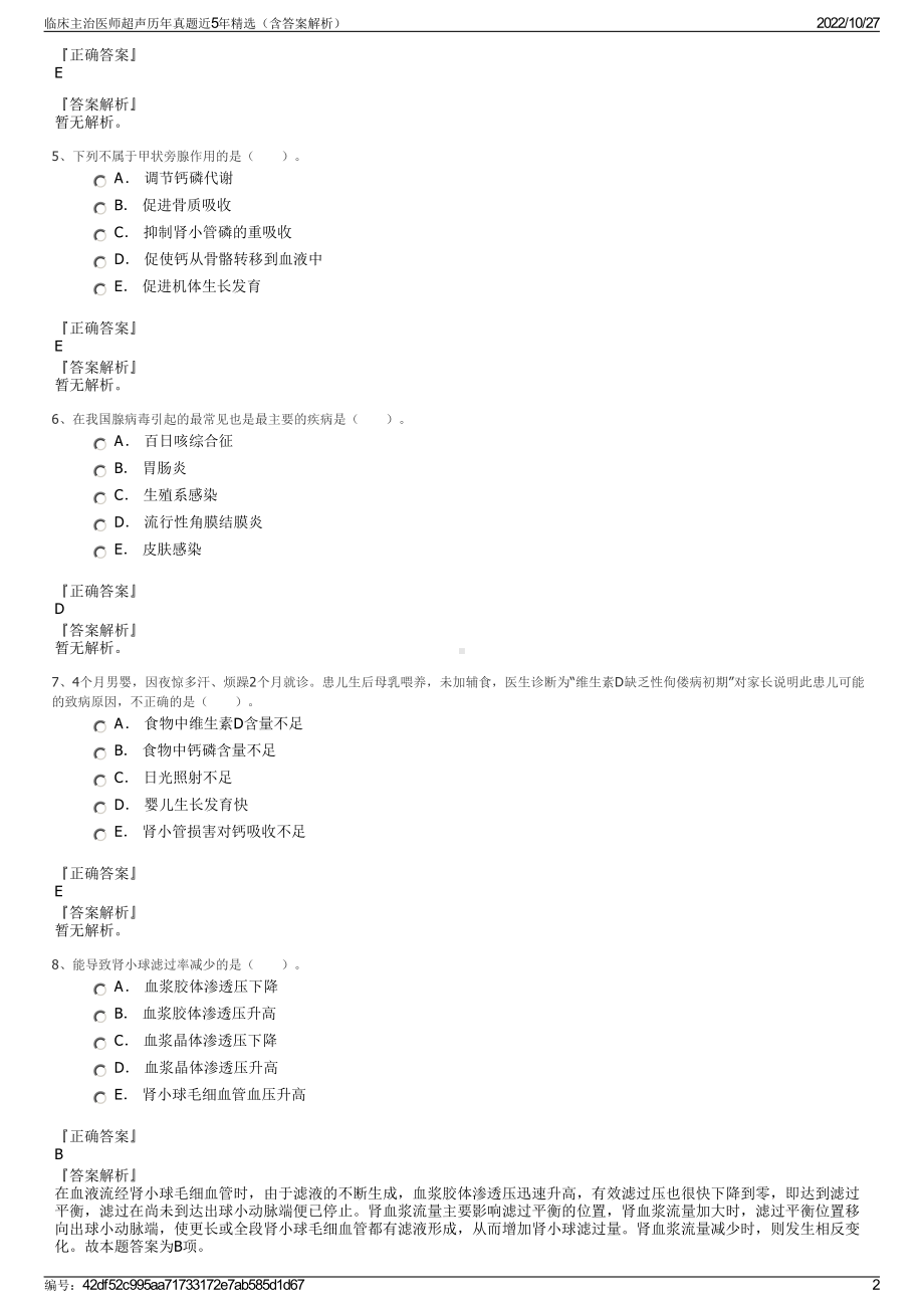 临床主治医师超声历年真题近5年精选（含答案解析）.pdf_第2页