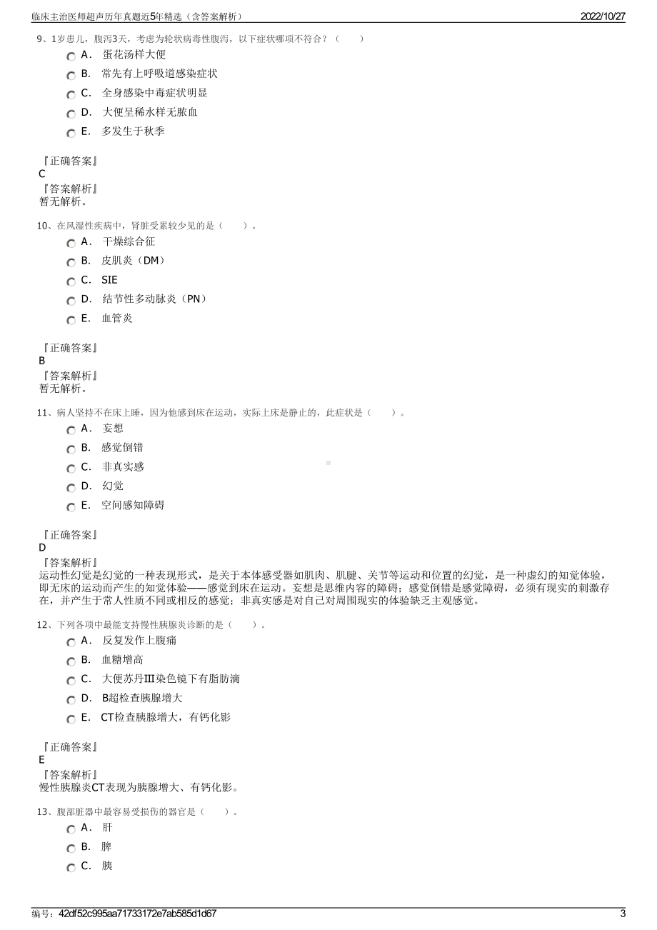 临床主治医师超声历年真题近5年精选（含答案解析）.pdf_第3页