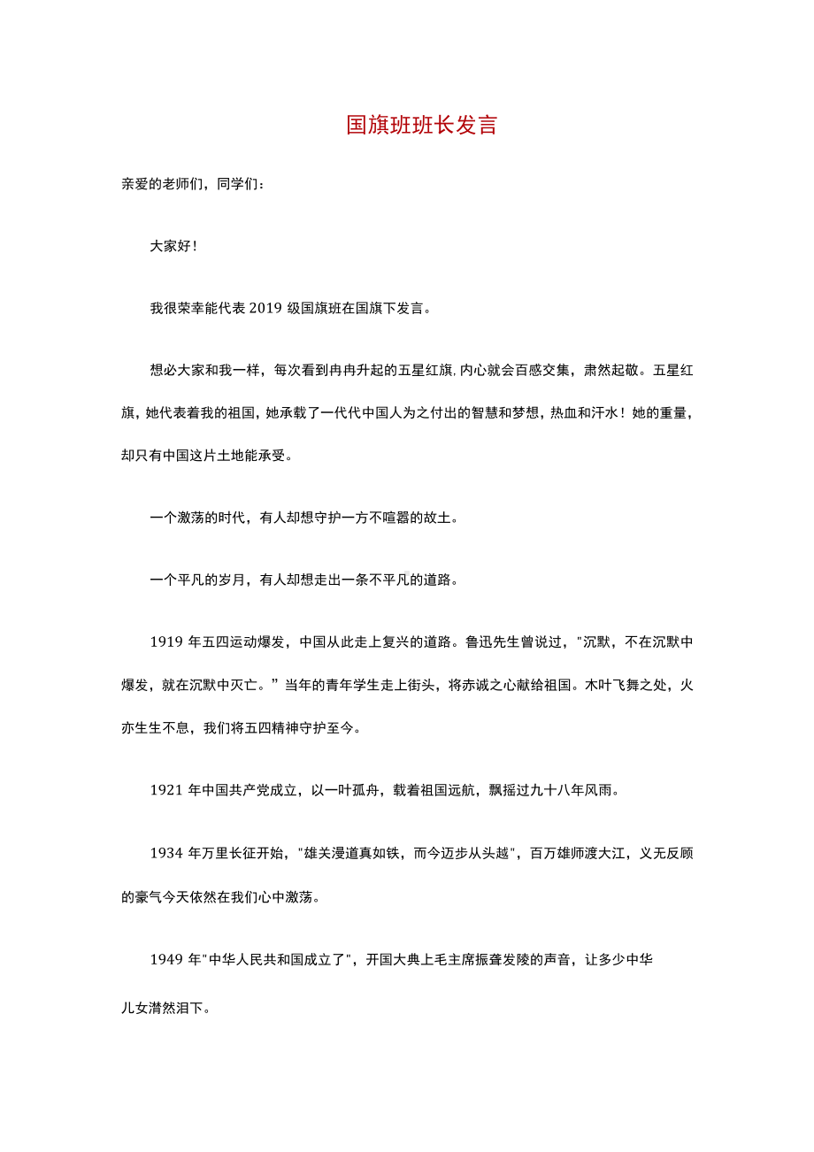 国旗班班长发言（演讲稿）.docx_第2页