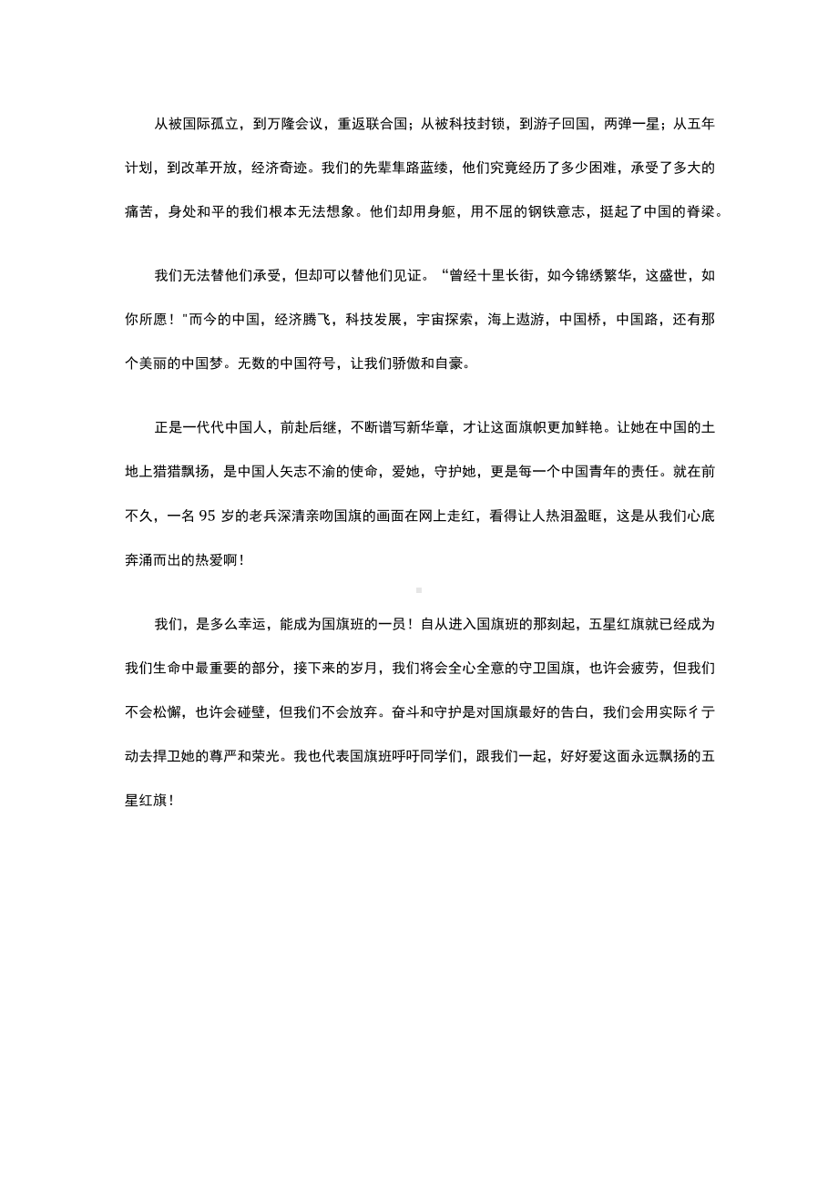 国旗班班长发言（演讲稿）.docx_第3页