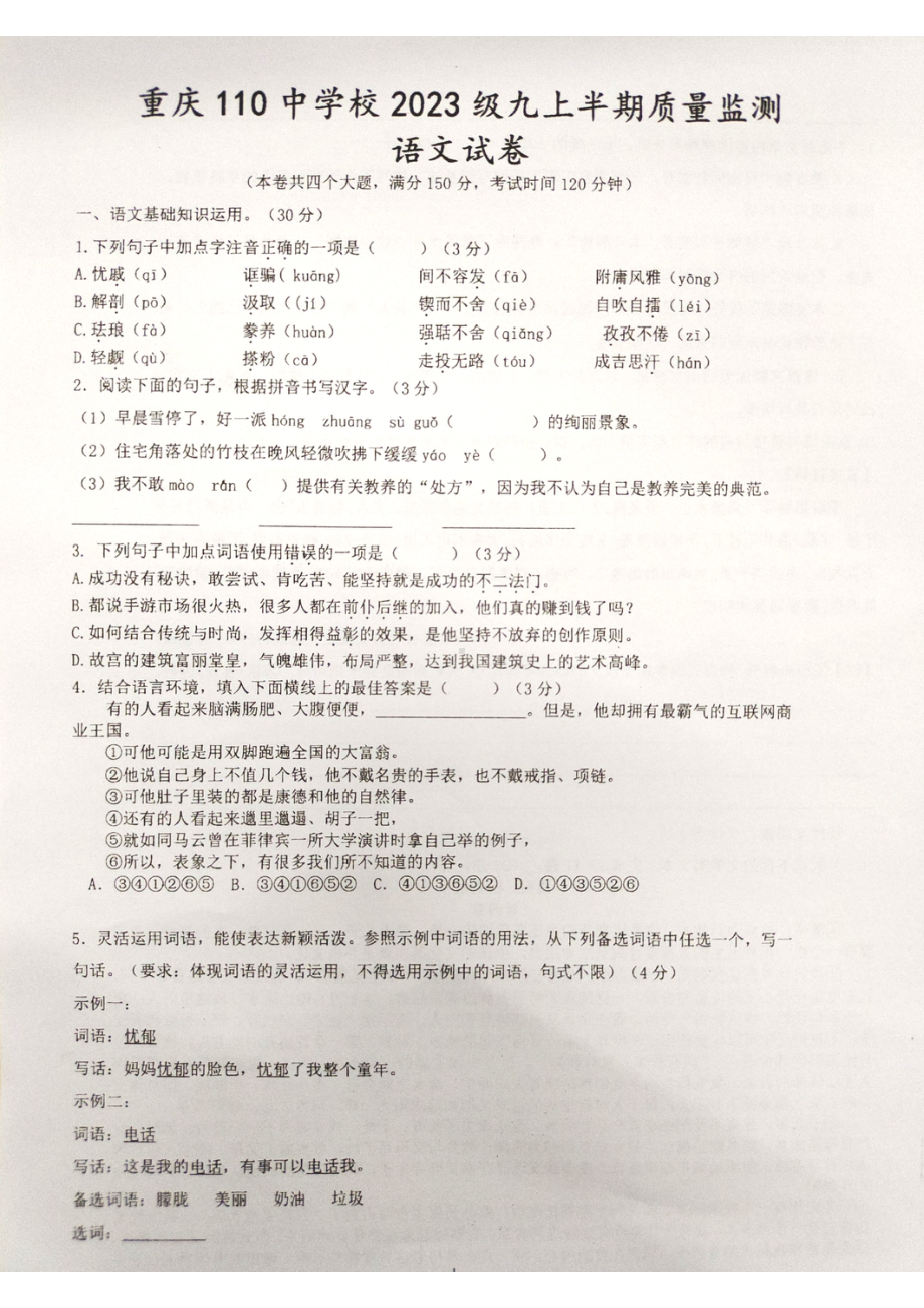 重庆市一一一中学校2022-2023学年九年级上学期半期检测语文试题.pdf_第1页