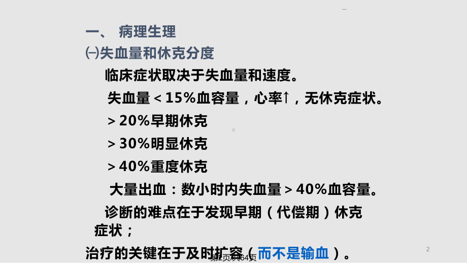 急性失血病人的液体复苏与输血课件.pptx_第2页