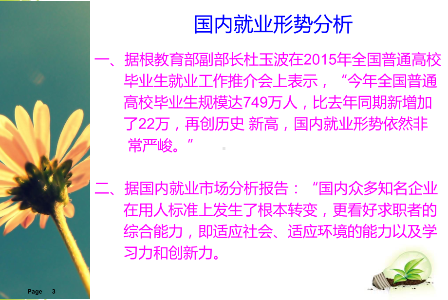 学生外出顶岗实习社会实践培训讲座-课件.ppt_第3页