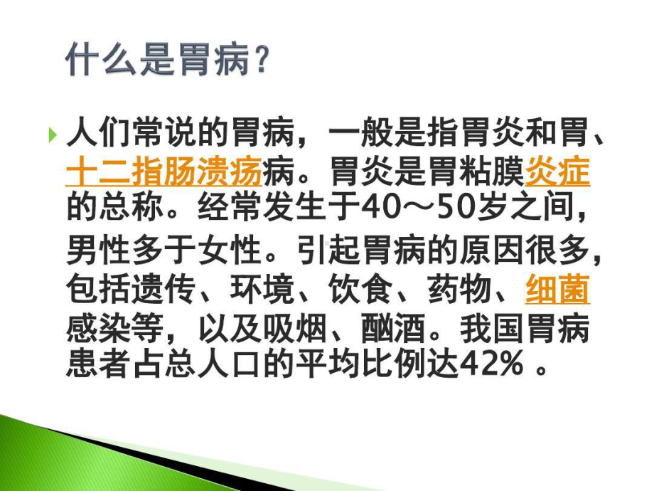 常见胃肠疾病及相关联合用药共21张课件.ppt_第2页