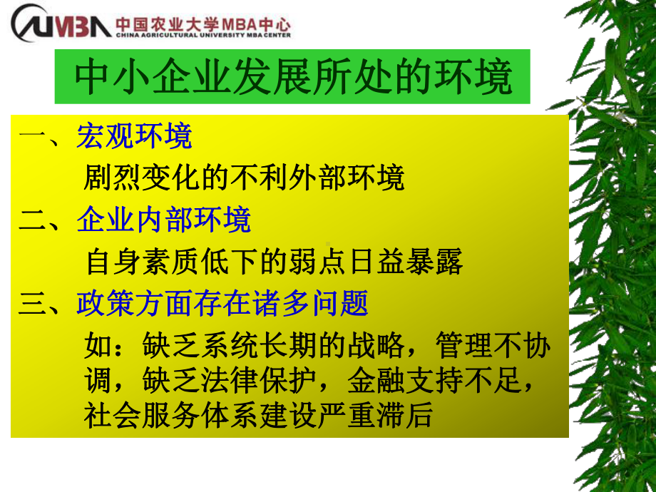 农业中小企业现代化生产管理课件.ppt_第3页