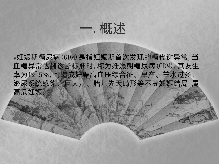 妊娠期糖尿病的护理进展课件.ppt_第2页