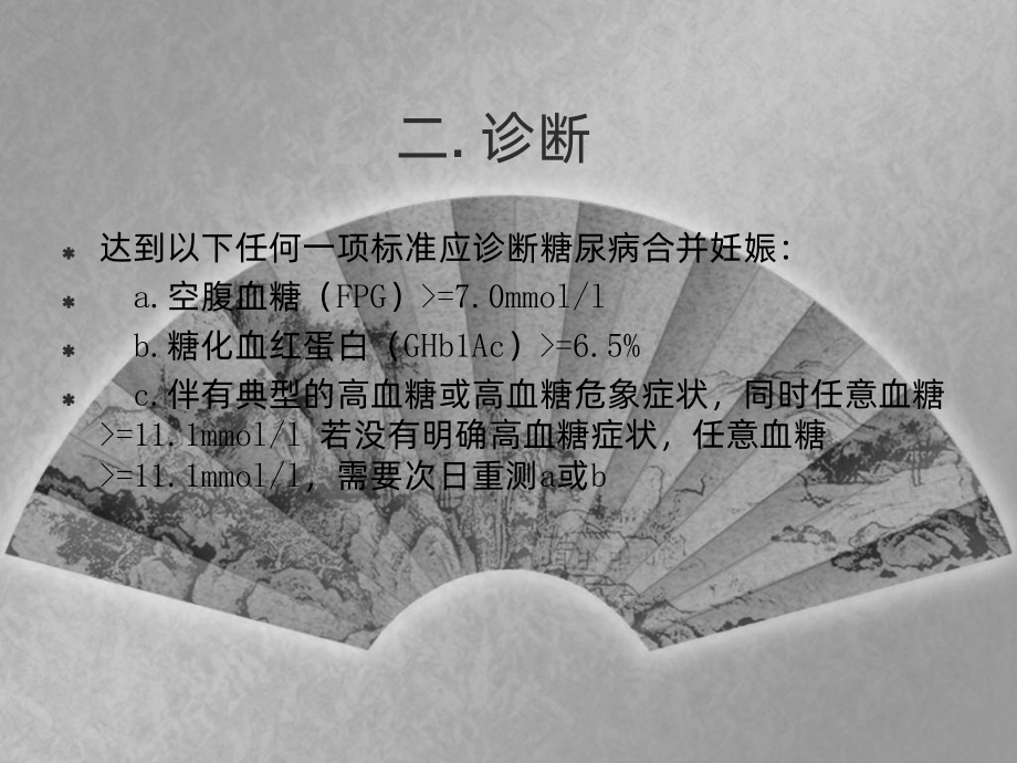 妊娠期糖尿病的护理进展课件.ppt_第3页