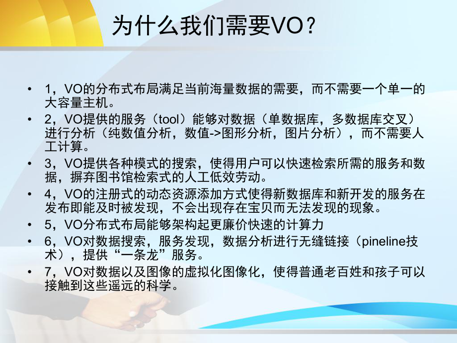 天VO调研汇报课件.ppt_第3页