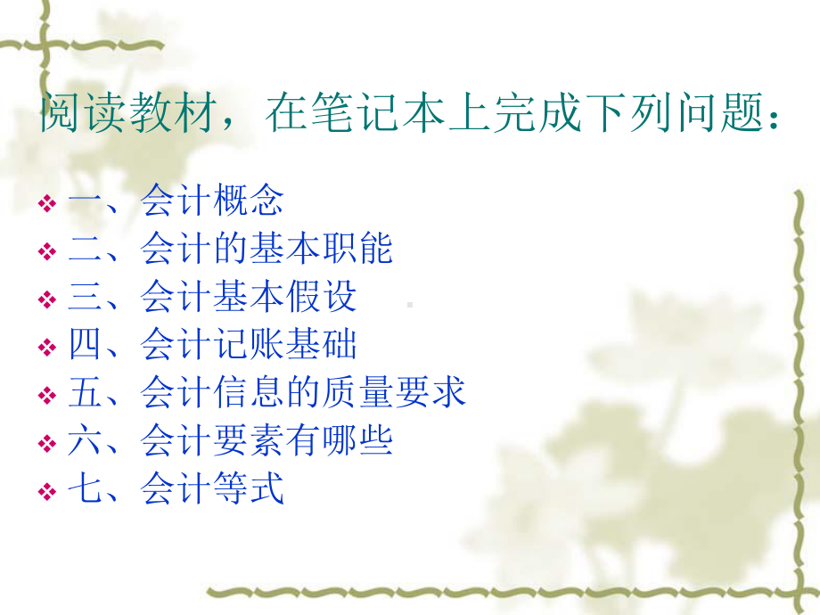 基础会计总论课件.ppt_第3页