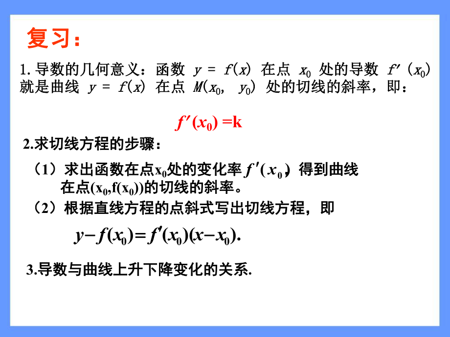 基本初等函数的导数公式及导数的运算法则93229课件.ppt_第2页