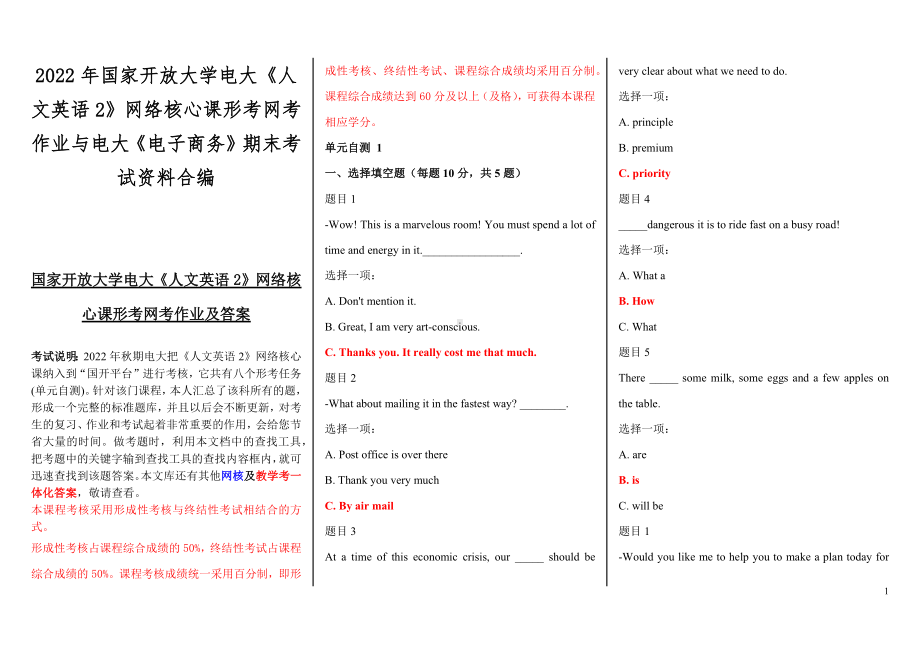 2022年国家开放大学电大《人文英语2》网络核心课形考网考作业与电大《电子商务》期末考试资料合编.docx_第1页