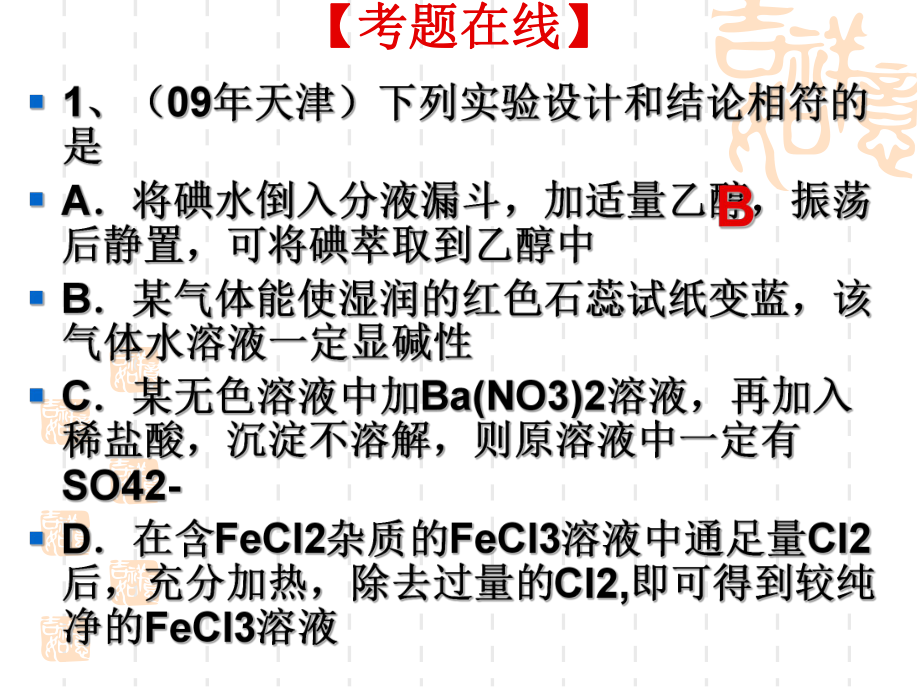 实验化学实验方案设计与评价专题复习课件.ppt_第1页