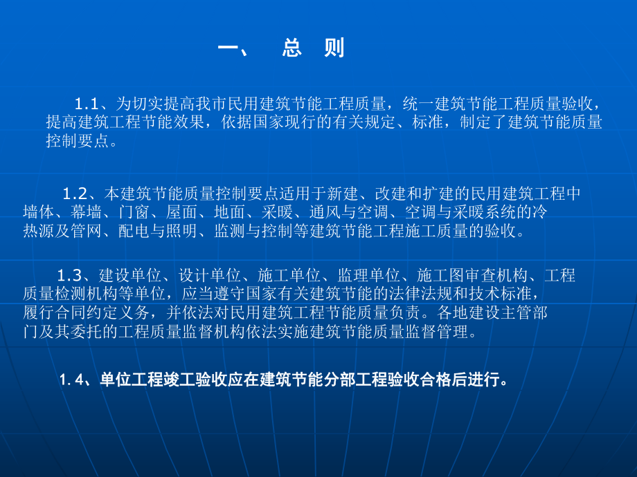 建筑节能质量控制要点课件.ppt_第2页