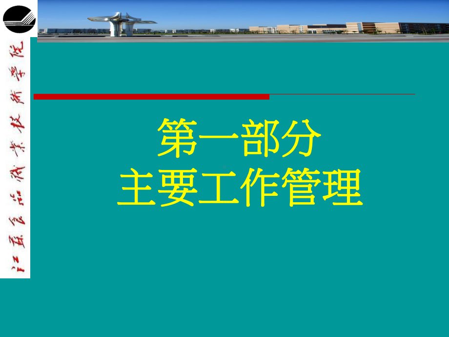 品质工作总结模板课件.ppt_第2页