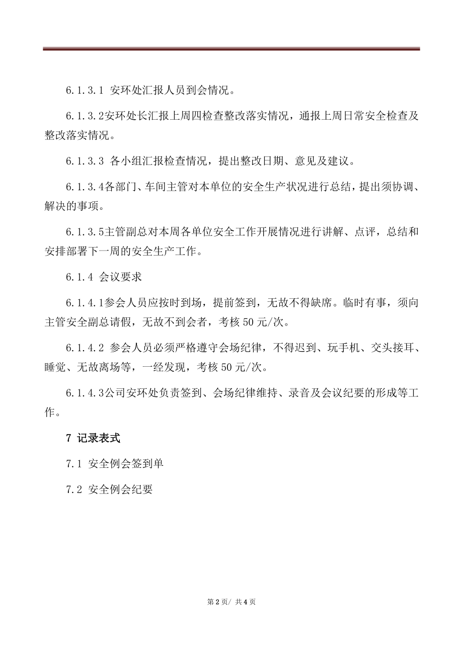 安全生产例会管理制度-附会议记录、签到表参考模板范本.docx_第2页