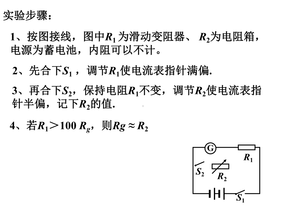 半偏法测电阻课件.ppt_第3页